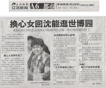 辽宁《辽沈晚报》