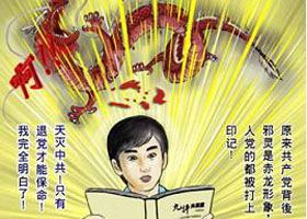 《九评》二十周年在即　华人摒弃中共