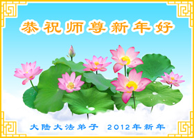 贺卡集锦:恭祝师尊元旦快乐
