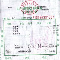 收费票据，注：单据上的金额是382元；名字是无名氏（当时没报名）