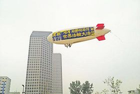 '庆祝“世界法轮大法日”的飞船全天飞旋在首尔的汝矣岛-汉江-蚕室之间的上空'