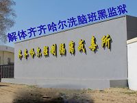 图：洗脑班对外“招牌”