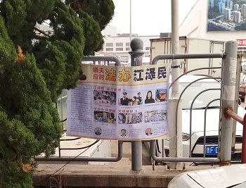 山东省烟台地区的许多街道、公交站点、商棚、居民小区、市郊围栏，等多处出现诉江展板。