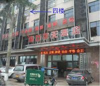 '南方华天酒店四楼,几乎所有房间都关押着法轮功学员'