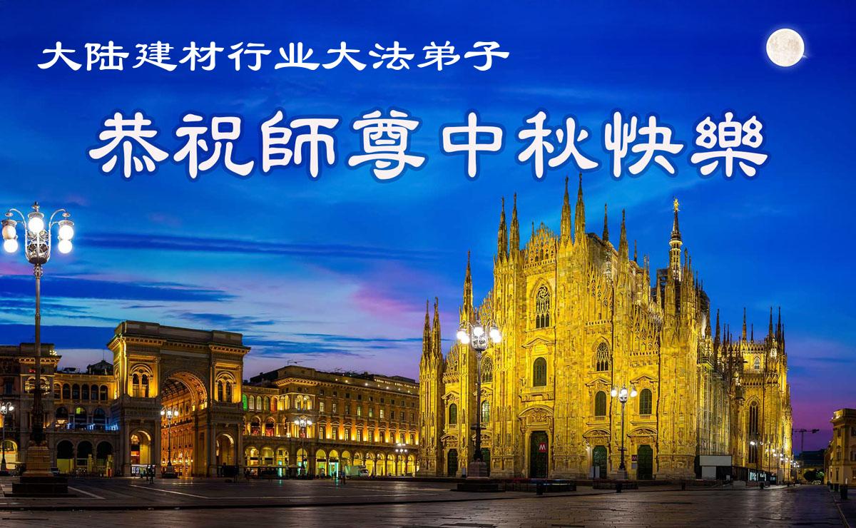 中国60余行业大法弟子遥拜师尊