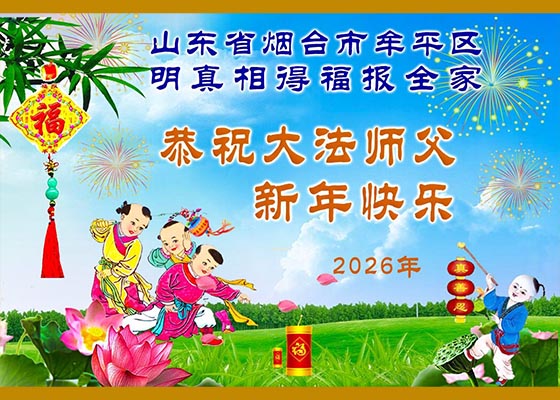 沐浴大法福泽 中国百姓新年感谢李大师