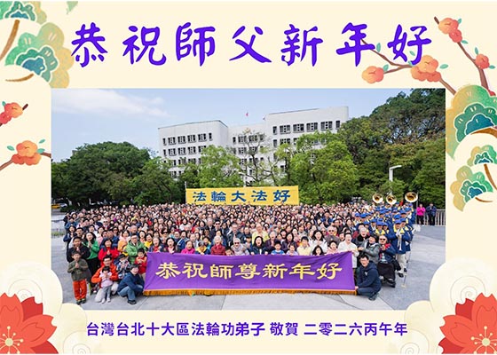 56国大法弟子恭祝慈悲的师父过年好