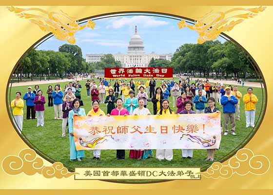 58国大法弟子同贺法轮大法日 敬谢师恩
